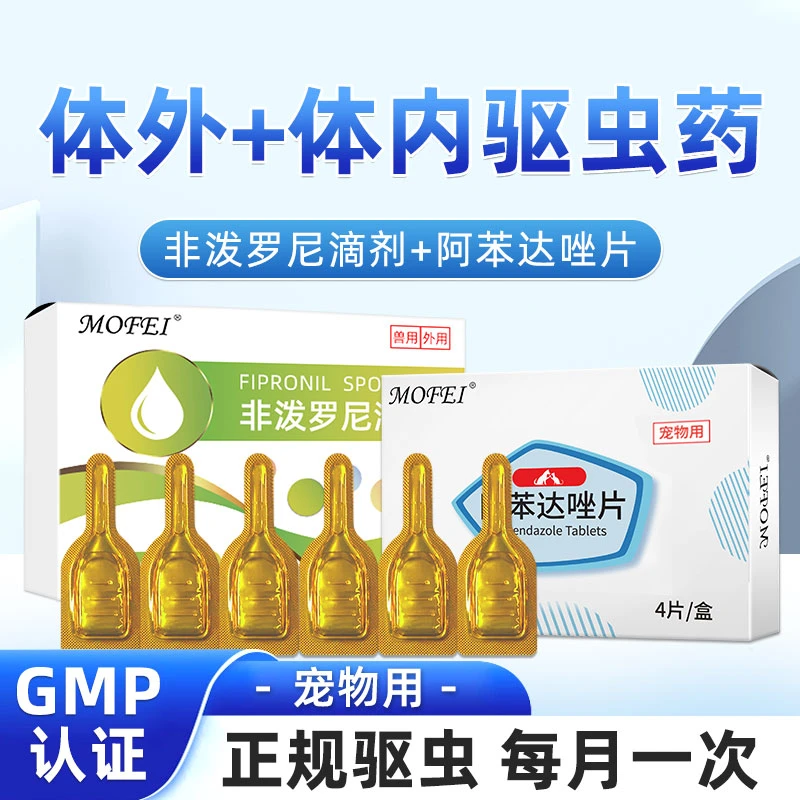 狗狗体内外驱虫药猫咪宠物去跳蚤螨虫体内体外驱虫非泼罗尼滴剂