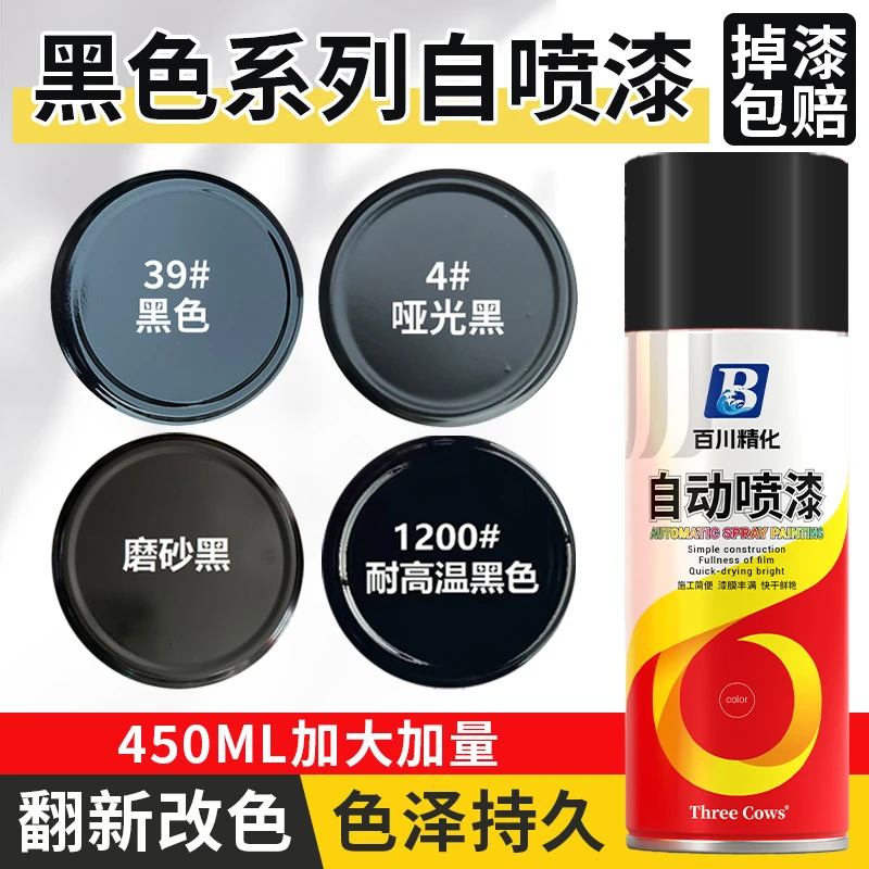 黑色自喷漆磨砂哑光黑漆金属防锈漆免除锈耐防腐高温汽车专用油漆