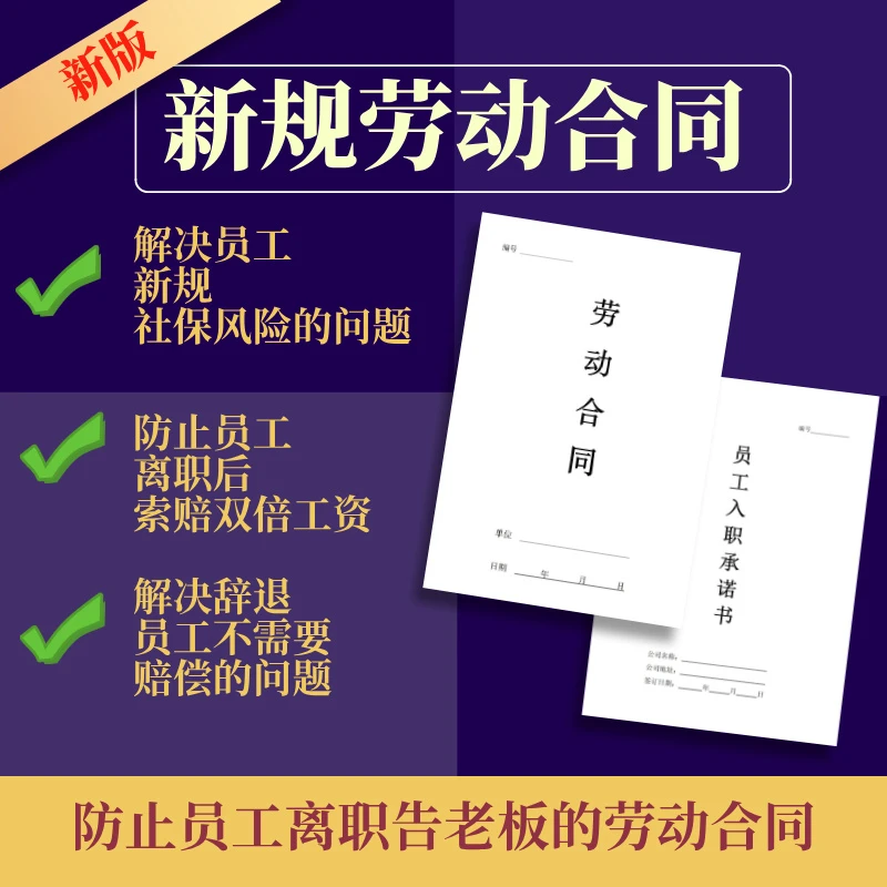 防止员工索要赔偿的新规劳动合同离职协议企业管理协议(纸质版)
