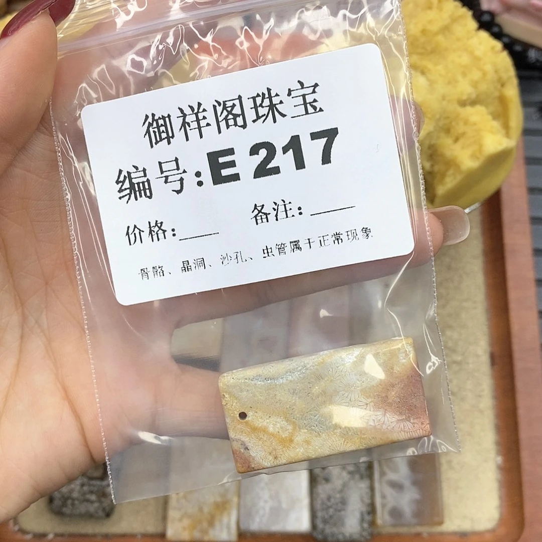 硅化玉笔搁未镶嵌幸**羊