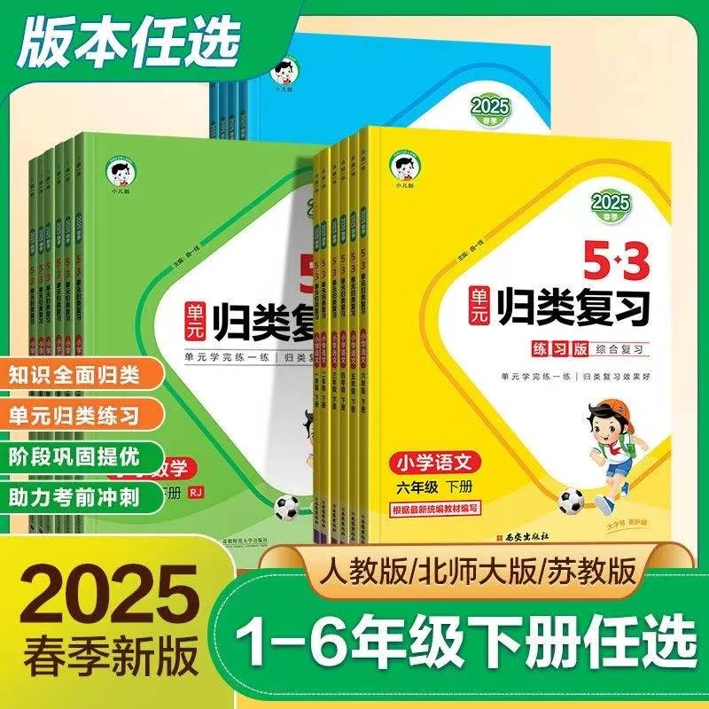 【练习版】2025春 53单元归类复习小学1-6年级上下册语数英人教