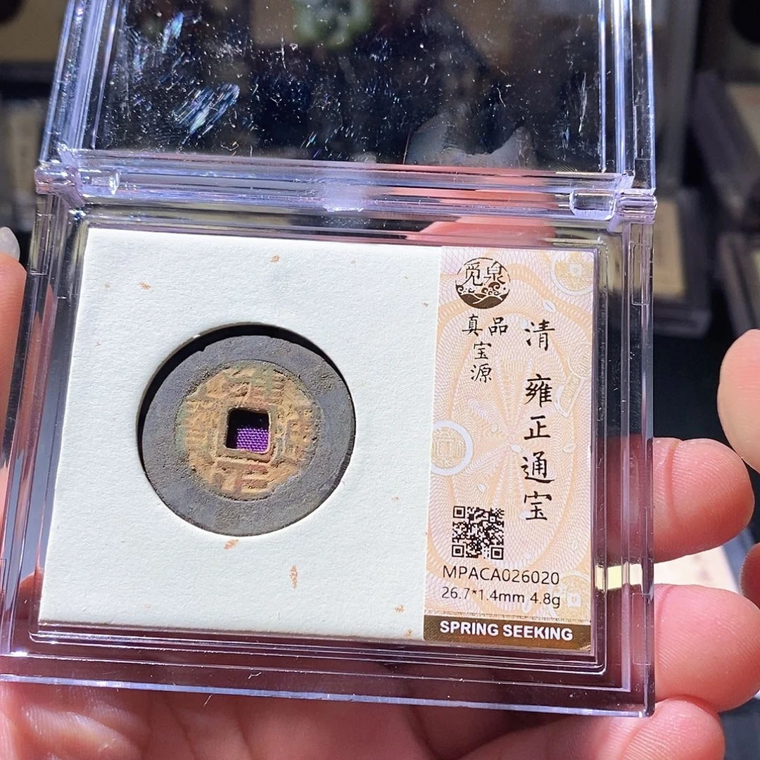 铜觅泉评级古钱币一枚 周浩