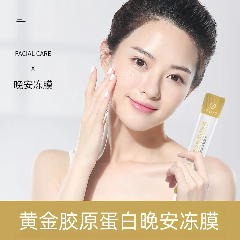 【晚安冻膜】黄金胶原蛋白晚安冻膜 懒人免洗涂抹面膜