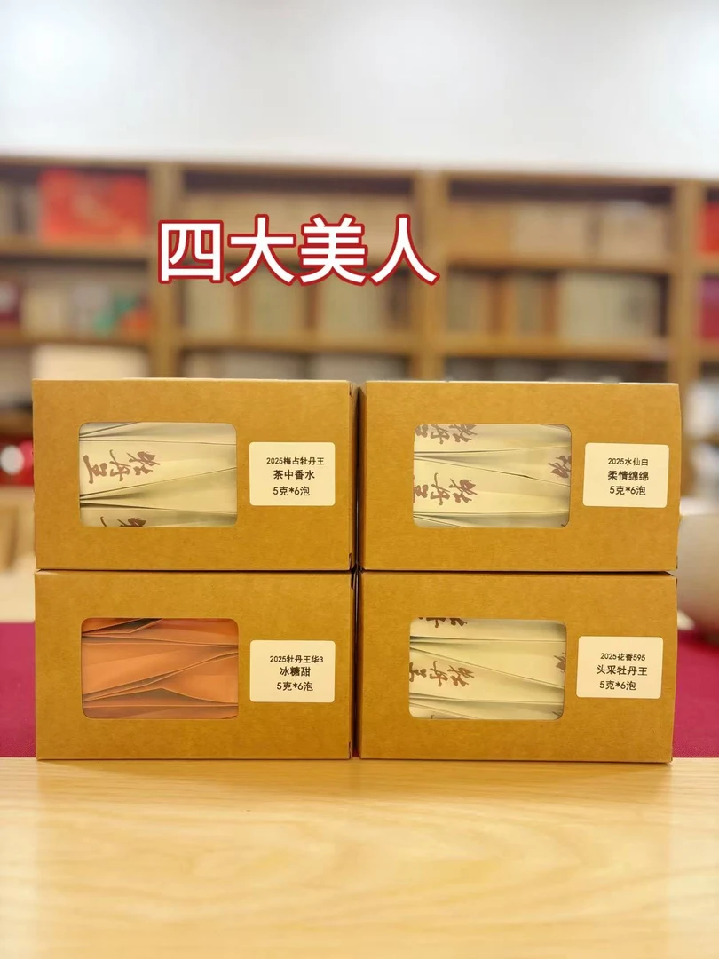 2025政和白茶四大品种头采级别高端茶  喝不同滋味口感
