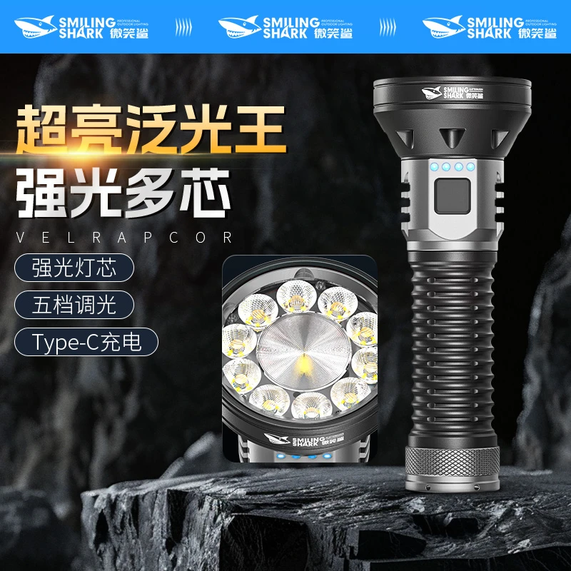 M微笑鲨手电筒强光可充电超亮户外超长续航登山巡逻露营多功能