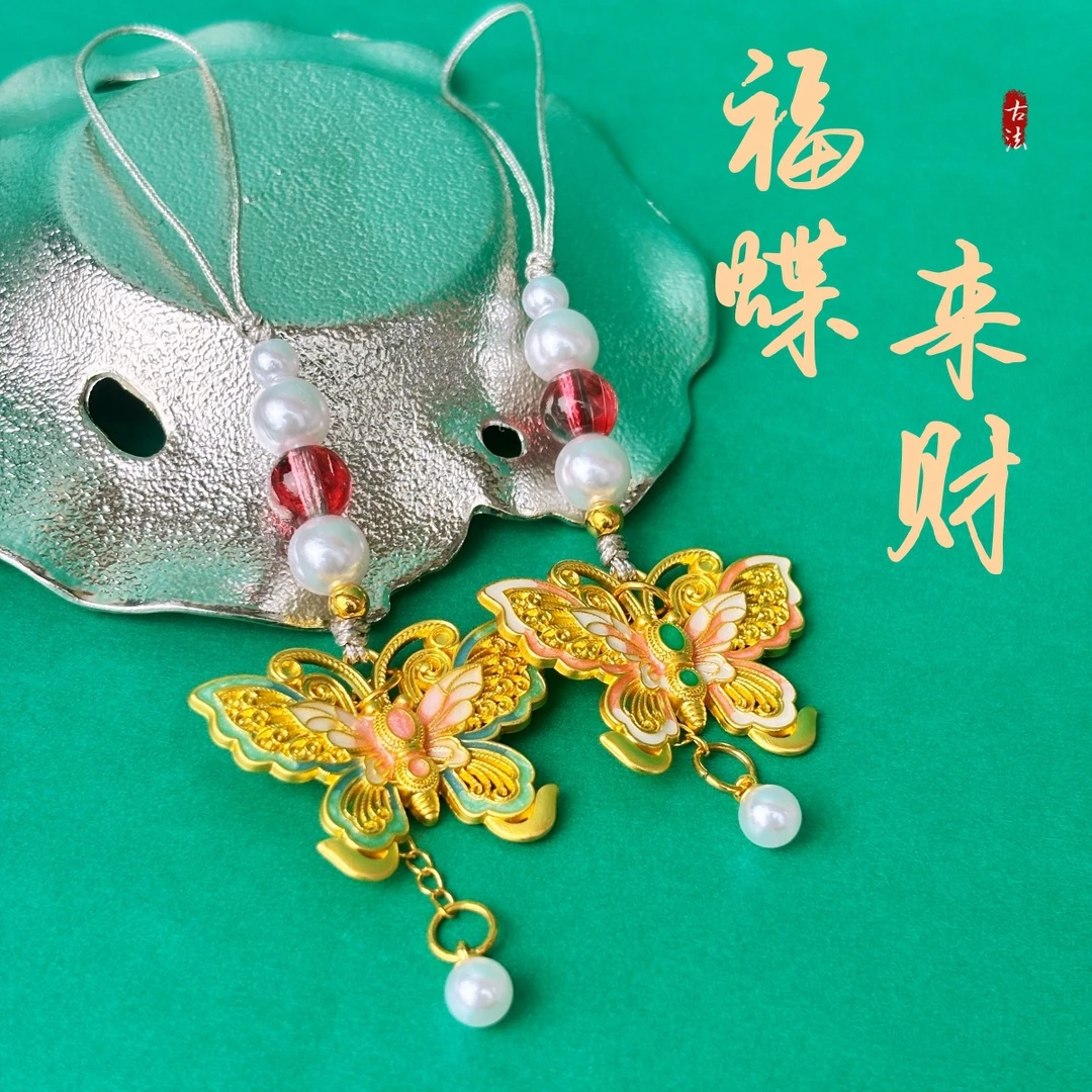 古法滴油福蝶烧蓝滴油挂饰挂件国风手机链立体蝴蝶珍珠原创