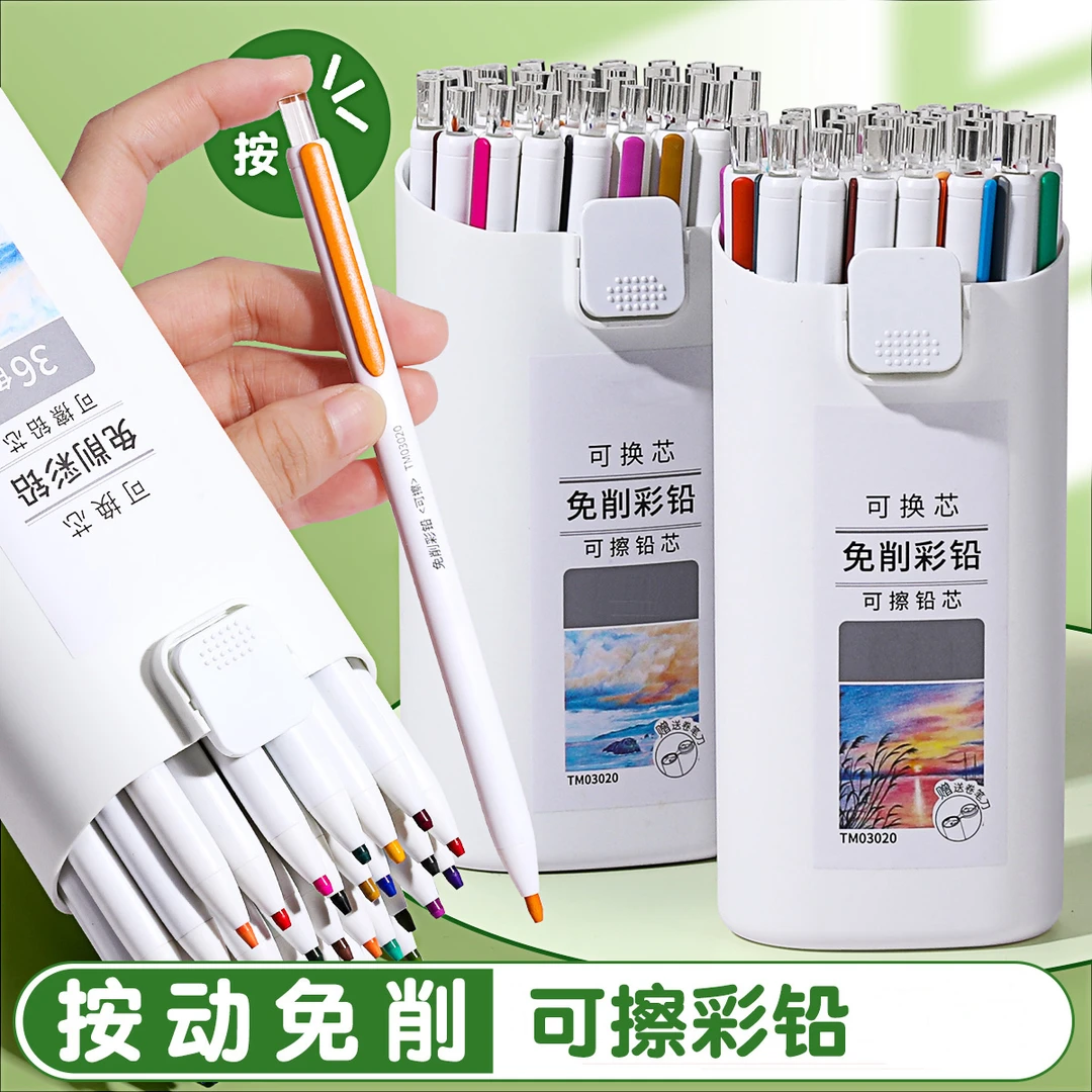 儿童绘画彩铅按动可擦免削彩铅学生幼儿园画画美术自动铅笔画笔