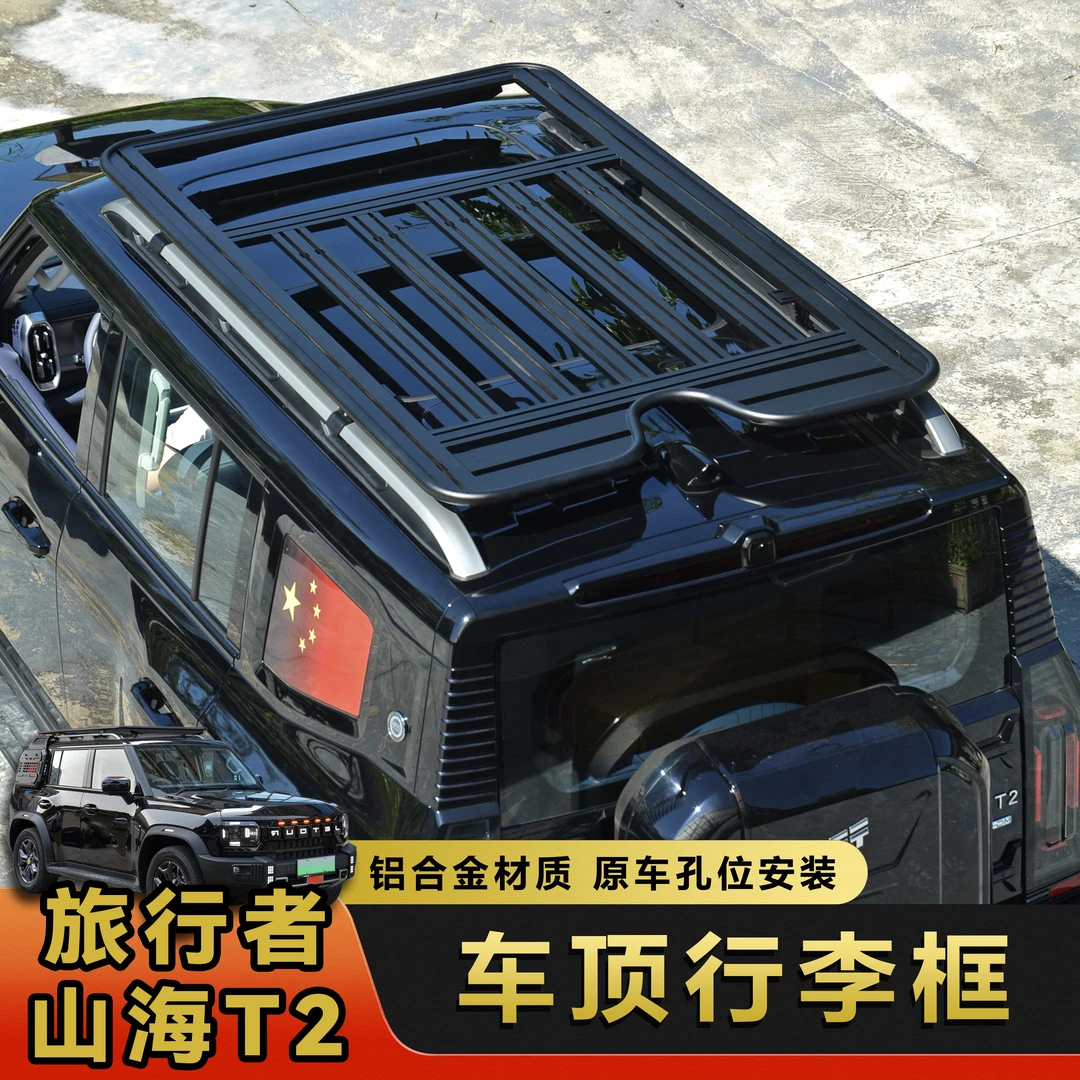 适用捷途旅行者山海T2车顶平台行李架侧书包爬梯改装专用机甲网框