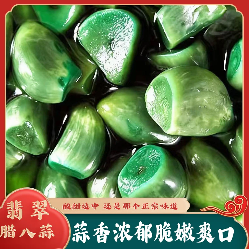 久久居山东特产腊八蒜醋泡蒜新鲜腌制糖蒜绿蒜新鲜酸脆即食下酒菜
