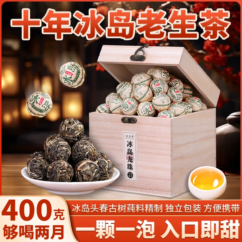 十年普洱茶叶冰岛古树龙珠生茶云南头春古树小沱茶礼盒装茶叶直播