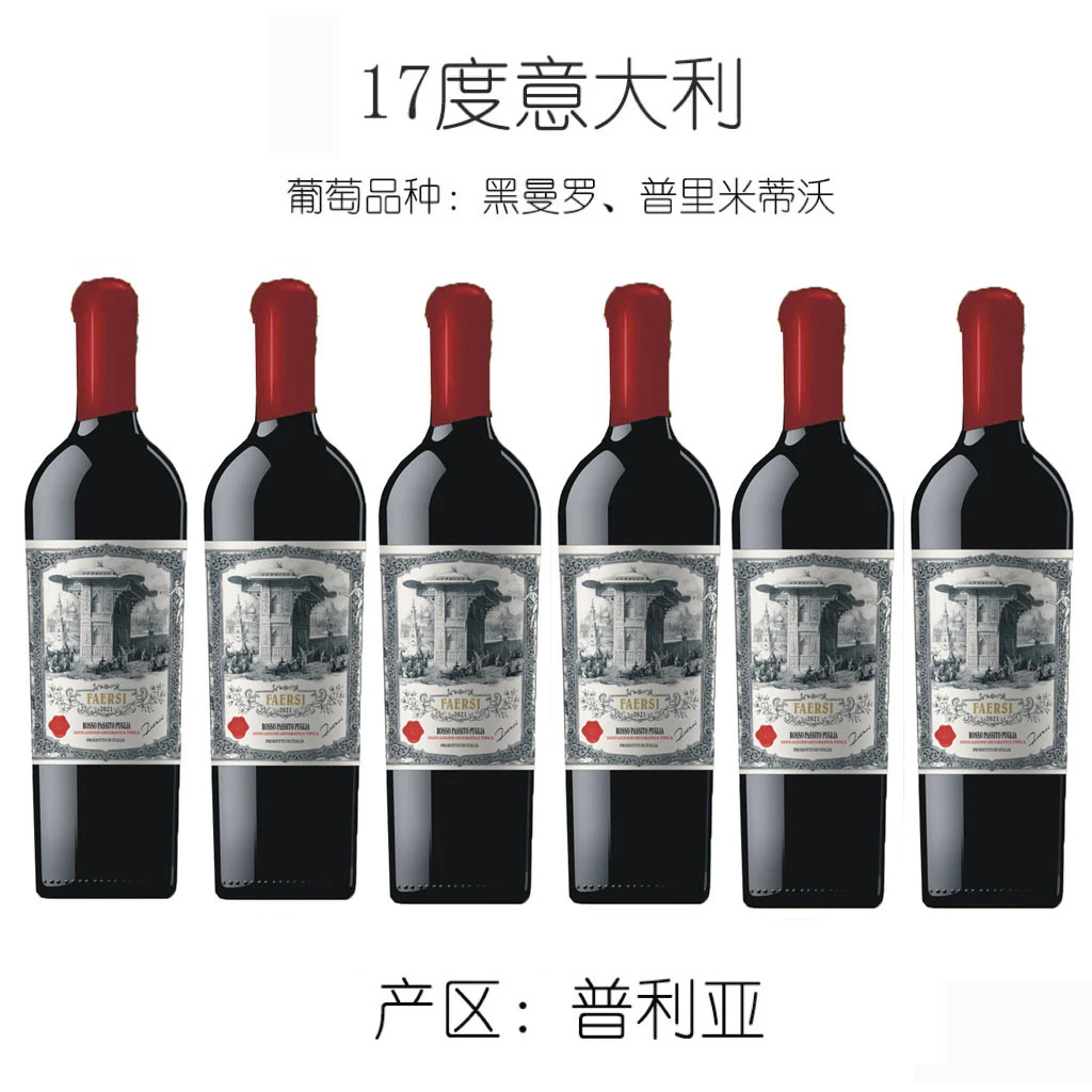 意大利原瓶进口 精选17度普利亚产区干红葡萄酒 京东