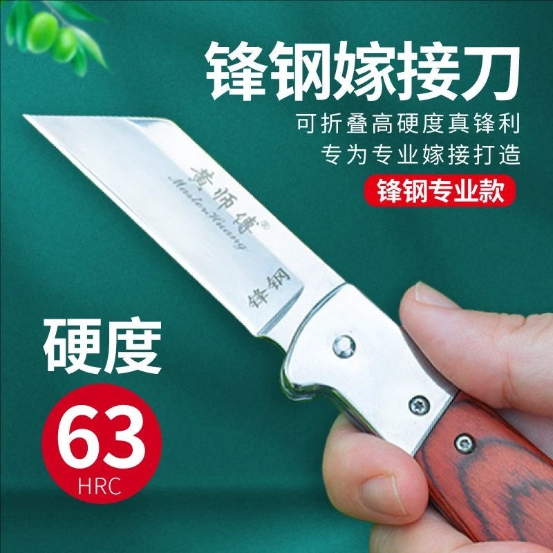 锋钢折叠刀嫁接刀果树嫁接专用刀果树嫁接刀锋钢德国进口小刀特快