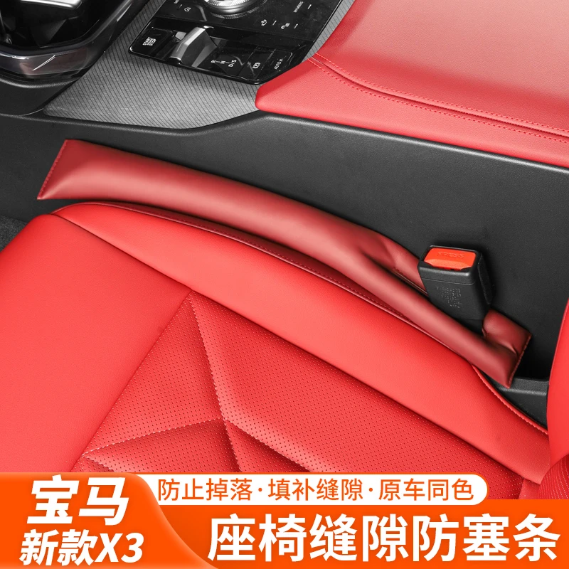 25款宝马X3座椅缝隙塞条夹缝填补专用防漏条车内装饰汽车用品配件
