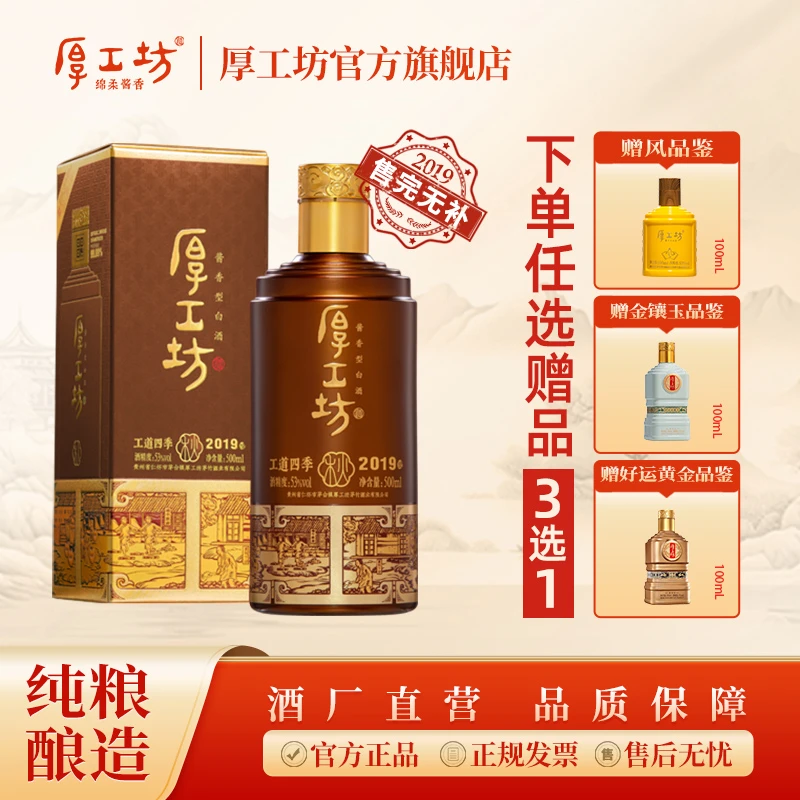 厚工坊纯粮食白酒【秋】贵州茅台镇酱香型白酒纯粮食酒高度白酒53度