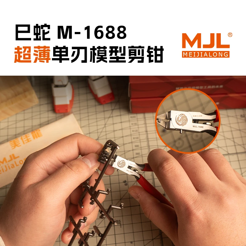 美佳龙MJL超薄单刃水口钳M-1688蛇年限定美佳龙剪钳高达手工拼装