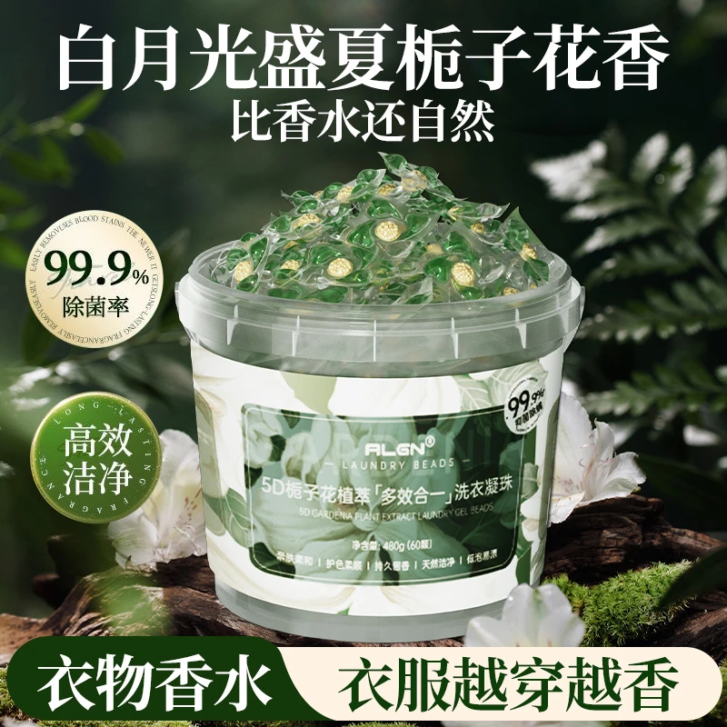 【到手一大桶】洗衣凝珠香味持久留香72小时除菌除螨去污家庭装推荐