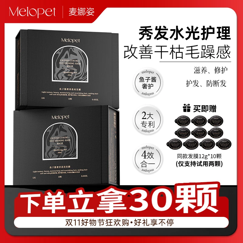 Melopet麦娜姿鱼子酱奢养柔亮发膜修护滋养柔顺防断护发持久留香