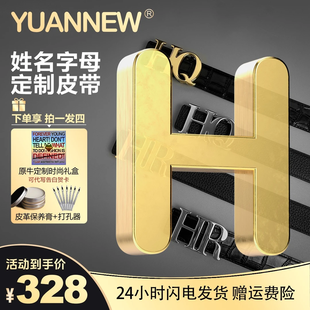 【H字头】原牛YUANNEW高端皮带男士真牛皮商务休闲腰带姓名字母定制
