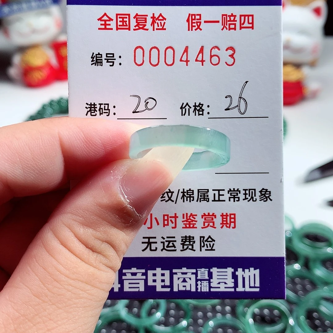 翡翠未镶嵌戒指4463
