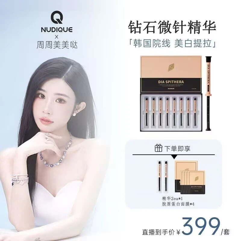 NUDIQUE韩国院线胶原蛋白钻石微针精华紧致修护亮白提拉赠面膜