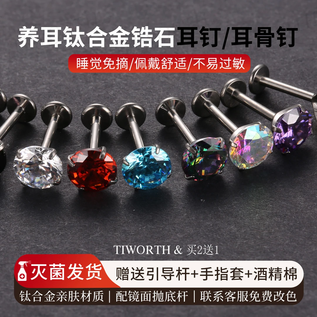 钛合金耳饰 买2送1 耳钉女爆闪锆石耳骨钉唇钉养耳洞免摘不易敏
