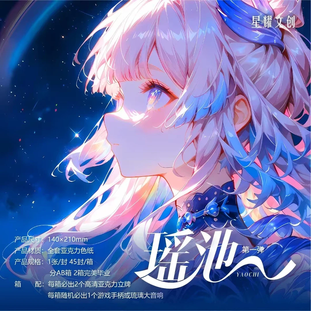 嚓嚓拆-【瑶池】 少女文创-A5二次元动漫收藏卡牌默认代拆