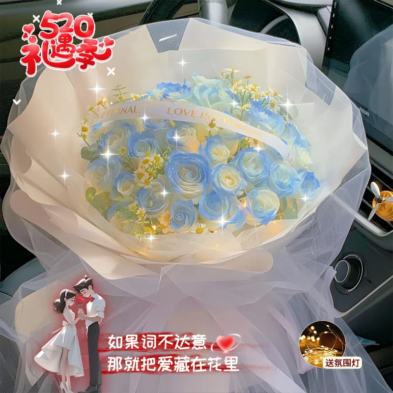 【经典爆款❤久处不厌】33朵碎冰蓝玫瑰送女友老婆闺蜜约会纪念日生日惊喜礼物520鲜花花束小时达同城送