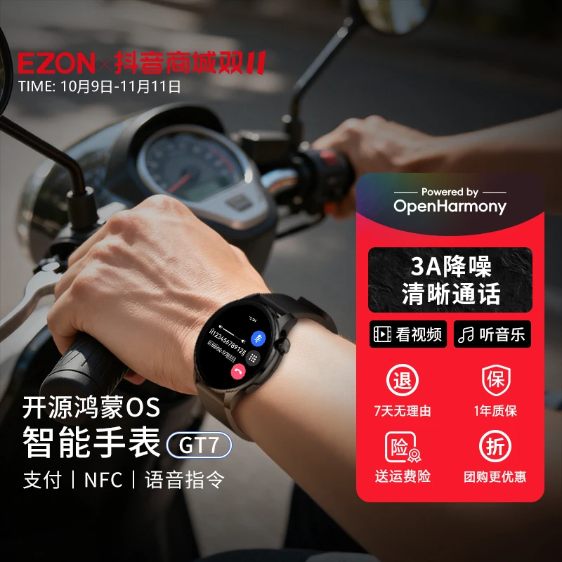 EZON/宜准开源鸿蒙智能手表GT7通话支付NFC音乐视频心率血氧睡眠