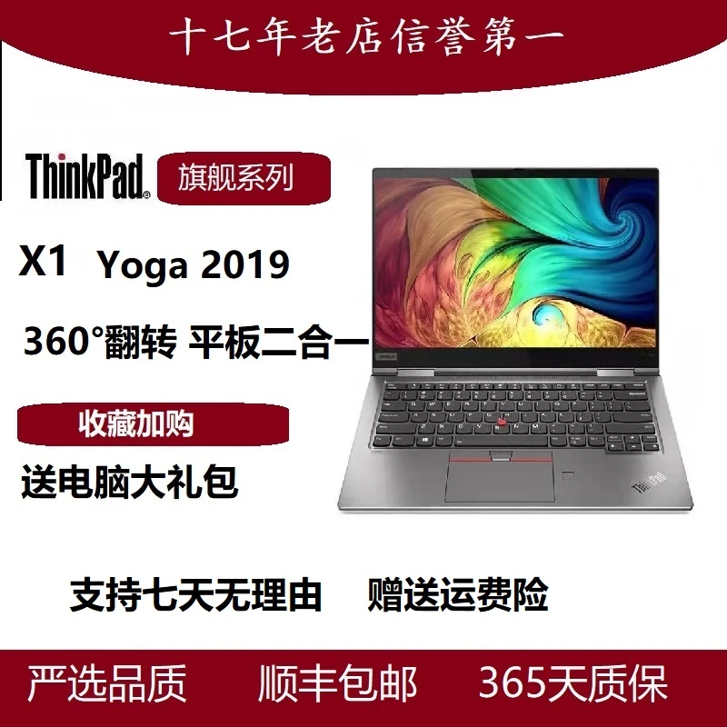 9新 ThinkPad X1yoga2019款商务办公反转折叠二合一深空灰笔记本