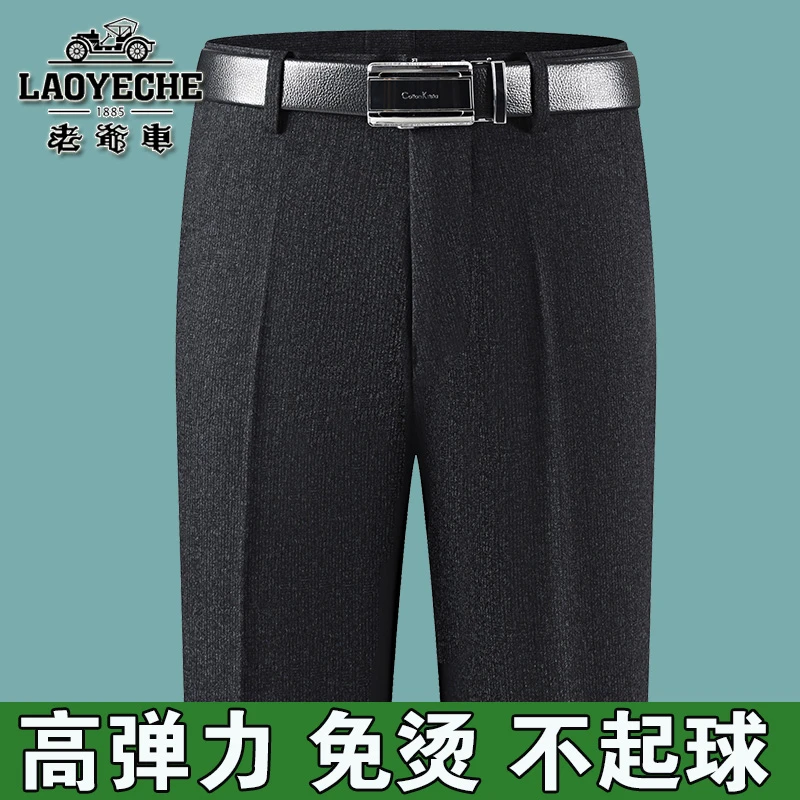 老爷车秋冬厚款男士弹力休闲裤高腰宽松商务休闲直筒免烫抗皱西裤