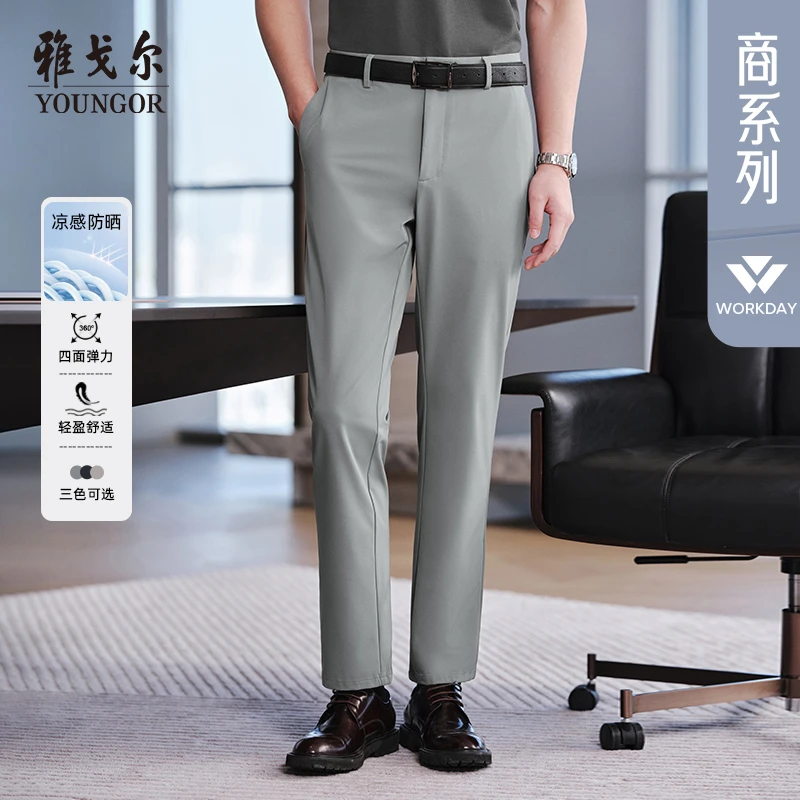 【四面弹凉感】雅戈尔夏季新款男士冰丝裤商务防晒直筒轻薄休闲裤