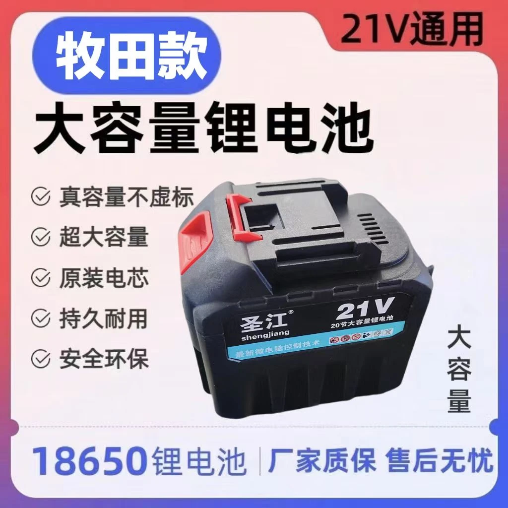 【牧田款20v】动力5c电池动力锂电池电扳手洗车枪割草机通用电池
