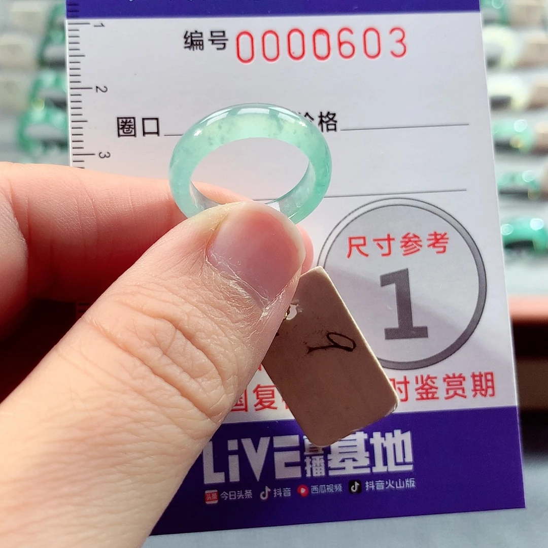 翡翠未镶嵌戒指9号