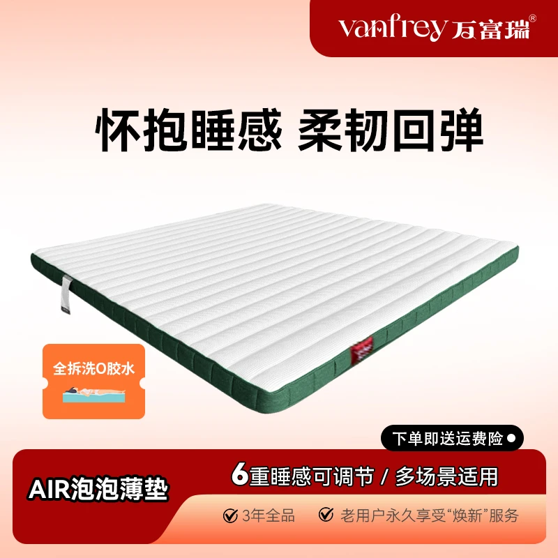 Vanfrey/万富瑞A2泡泡薄垫全拆0胶AIR怀抱睡感记忆棉榻榻米床垫