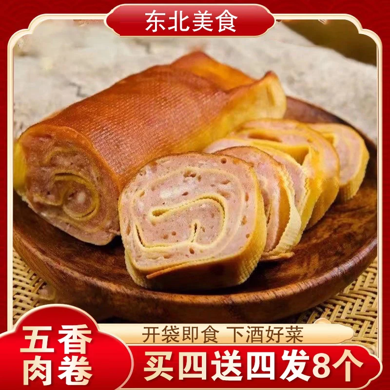 正宗东北五香豆皮肉卷卤味原味真空熟食哈尔滨特产豆皮肉千子即食