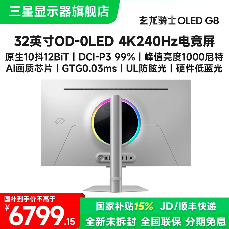 国补 三星OLED G8 32英寸4K240Hz高刷电脑电竞显示器屏S32DG802SC