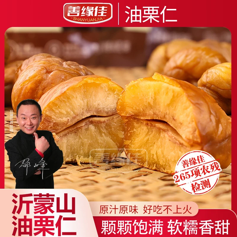 【善缘佳】到手12袋油栗仁 软糯香甜开袋即食