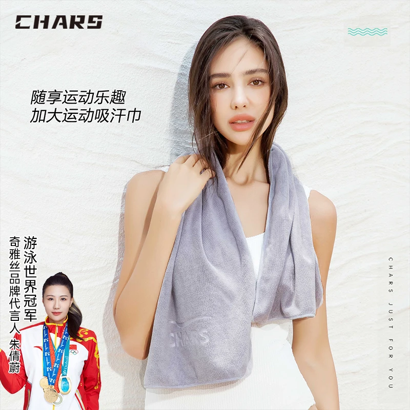 Chars/奇雅丝吸水吸汗速干运动毛巾擦汗毛巾加大加厚健身房毛巾