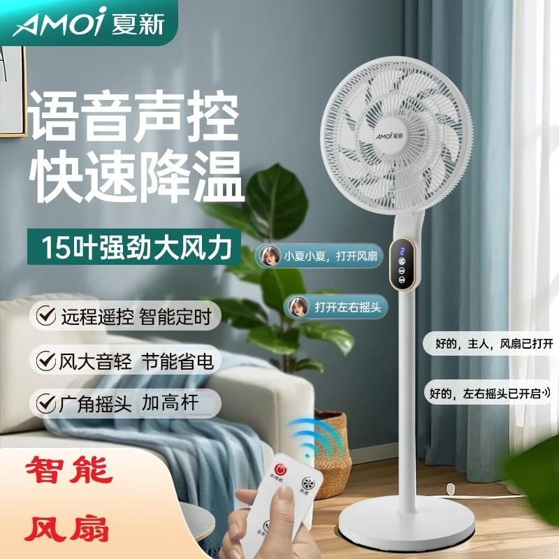 夏新语音专用循环扇z1大风力叶平面扇13寸电风扇落地扇家用电扇