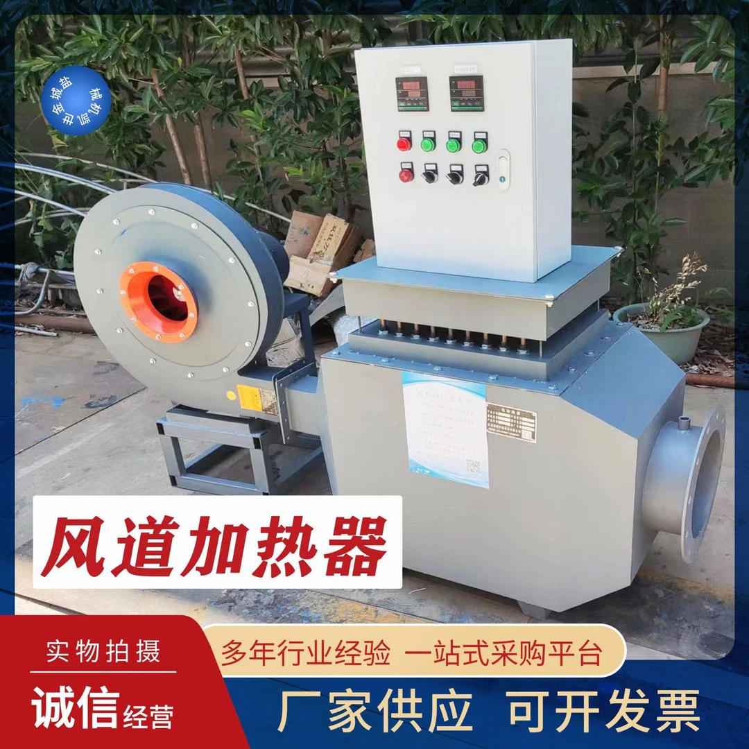 工业高温加热器式风道用机烘房电加热设备空气恒温压缩取暖器