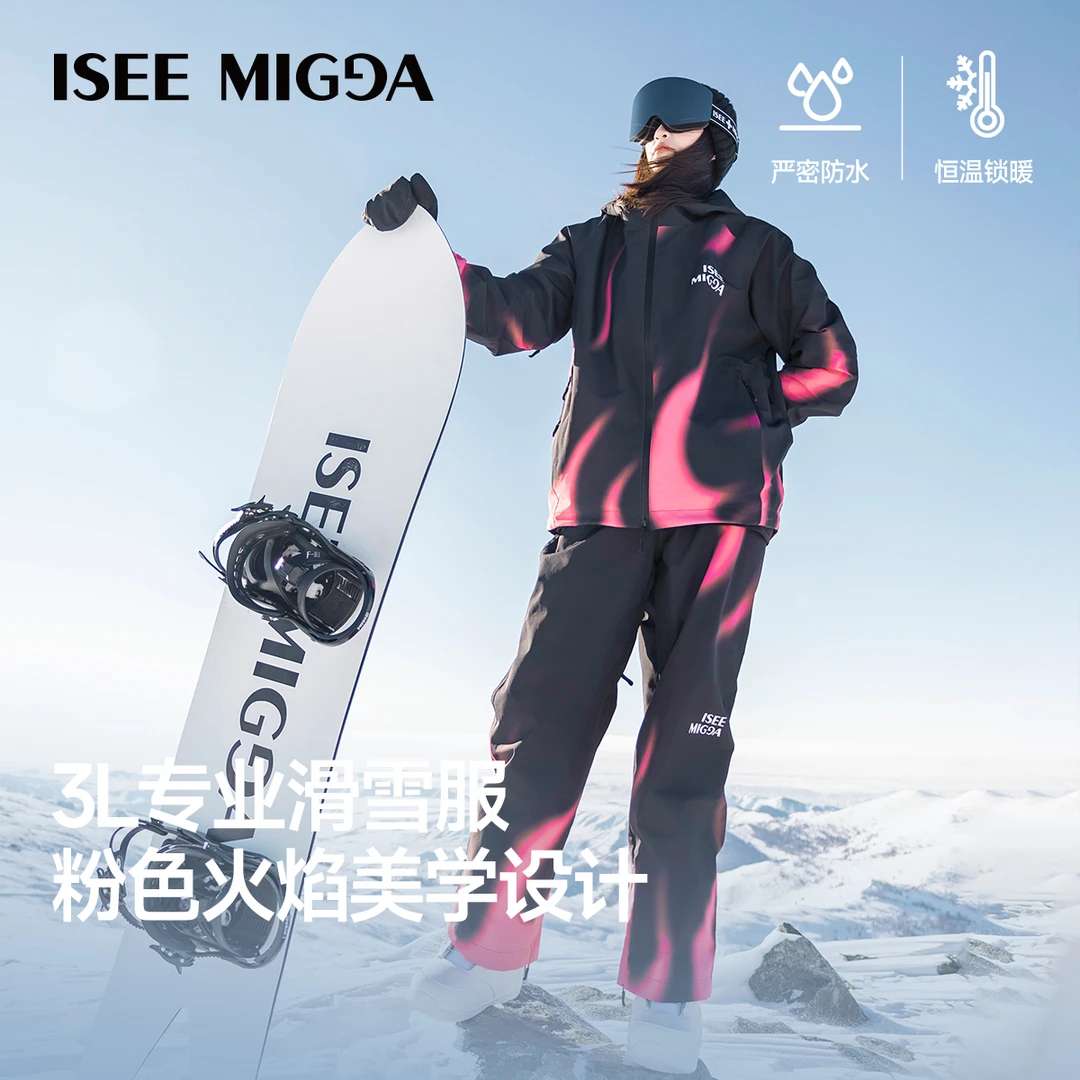 ISEEMIGGA【粉色火焰】男女款雪服防水防风3L X