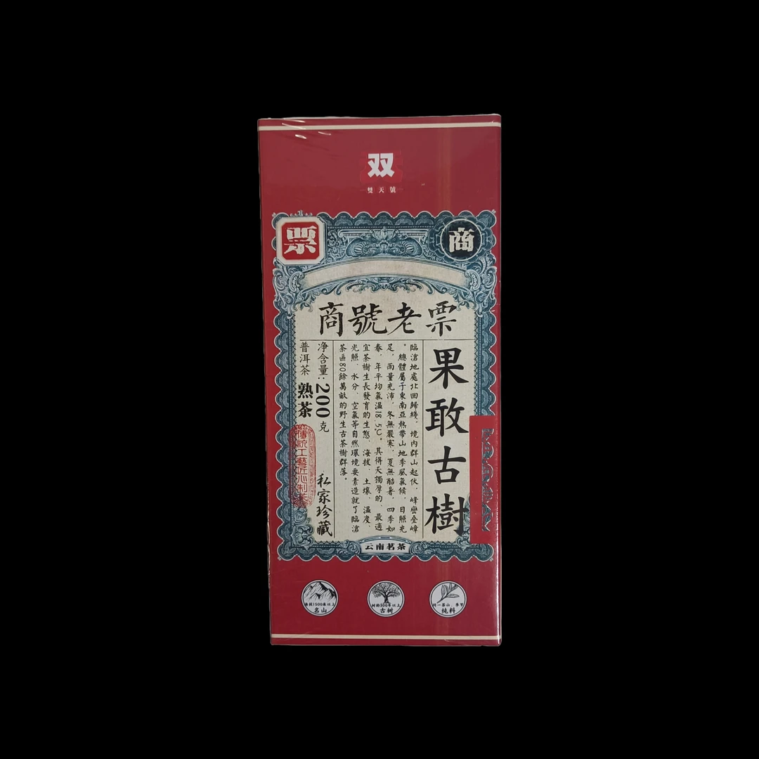 果敢古树商號老票熟茶200克盒装（2012年原料）