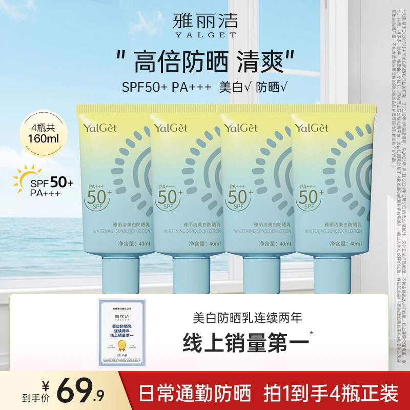 【出游防晒】雅丽洁美白防晒乳SPF50+pa+++夏季 防紫外线