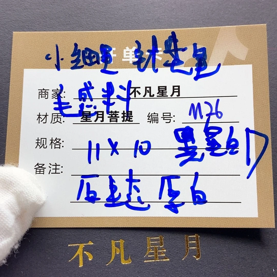 星月菩提吊坠11112222m26