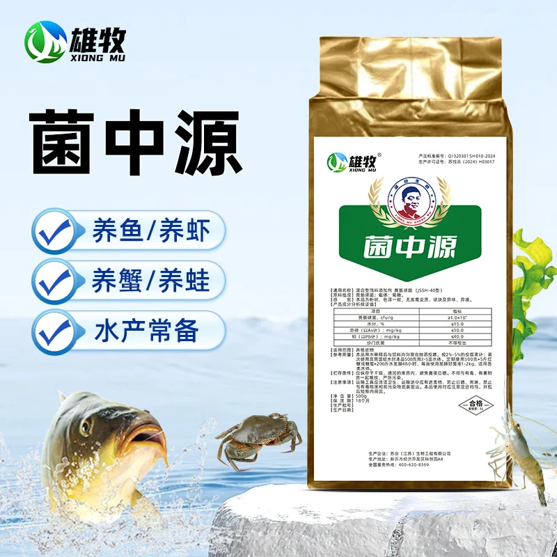 【雄牧】菌中源水产养殖菌种扩培发酵鱼虾蟹诱食助长常备厂家直销