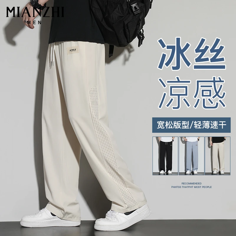 棉致潮牌夏季轻薄冰丝休闲裤男士速干透气运动长裤宽松垂感直筒裤