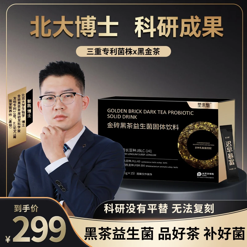 【北大郭博士&黑金】金砖黑茶科学管理cc