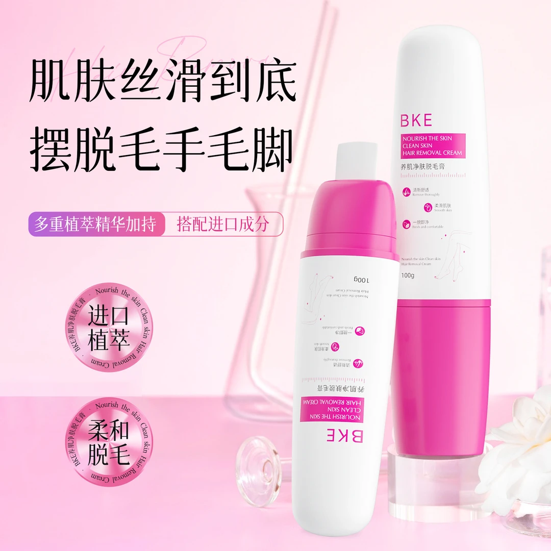 BKEBKE美肌净肤温和不刺激无痛去腋毛手部腿部不伤肤必备夏天