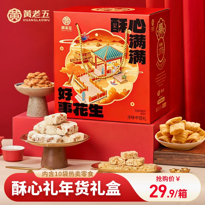 黄老五 花生酥麻花山药脆片米花酥春节送礼年货礼盒746g  db