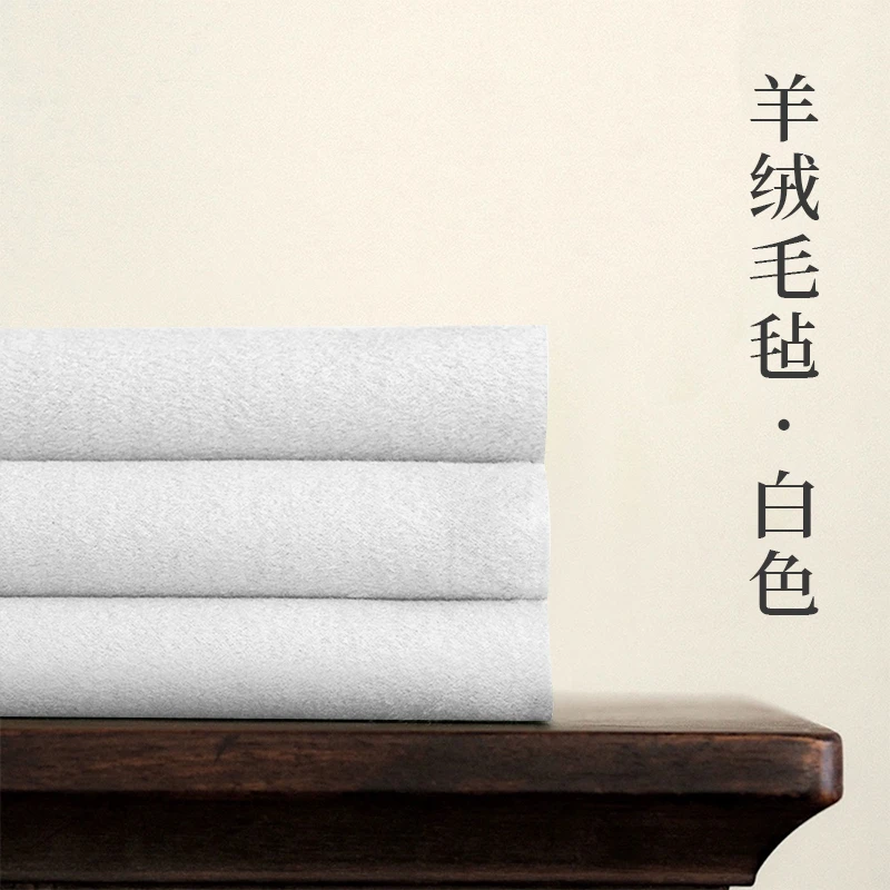 景阳阁羊毛大毛毡书法国画毛毡垫清新淡雅毛毡直播间专用